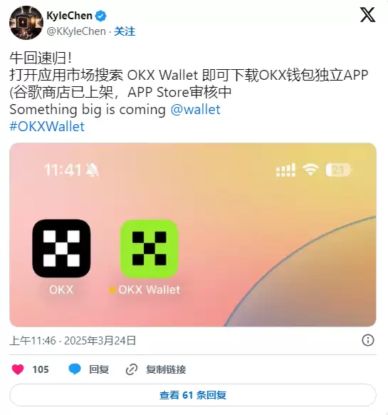 OKX Wallet 独立walletApp 已上架Google 商店