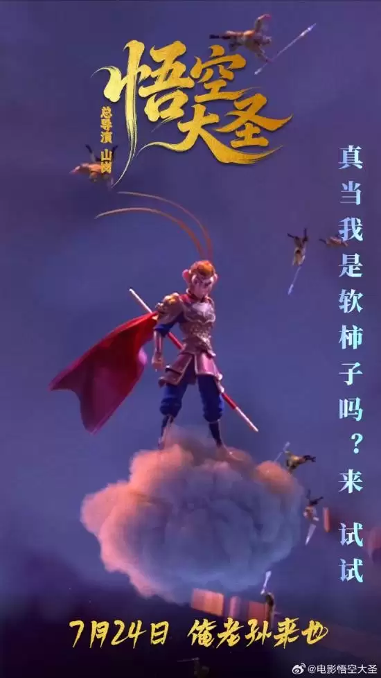 电影《悟空大圣》官宣撤档!自称优质口碑无法释放