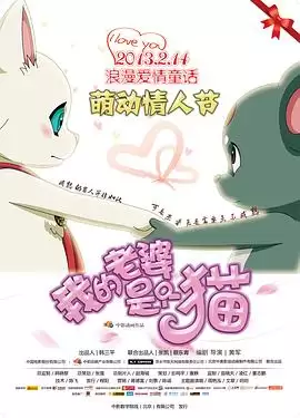 动漫《我的老婆是只猫》