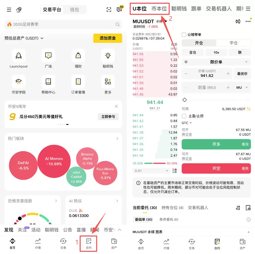 币安合约怎么开单？U本位逐仓开多开空完整操作教程