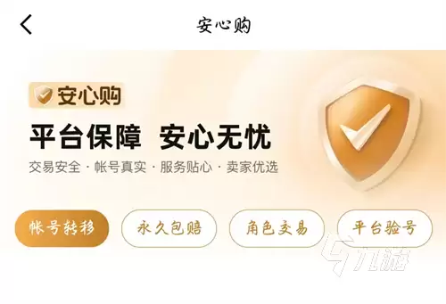 原神账号购买平台推荐：安全可靠的账号交易App分享