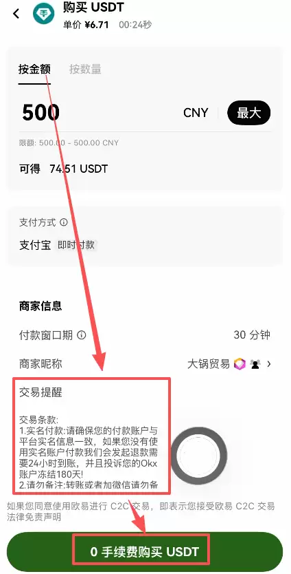 欧易C2C充值怎么操作?2026年买钱SDT详细步骤