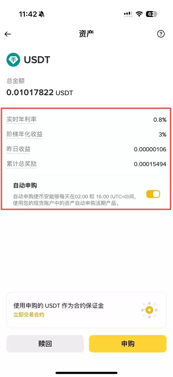 币安比特币质押步骤三：管理收益或赎回比特币_图2