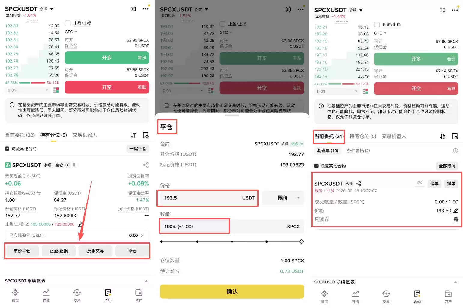 SPCX合约怎么玩？币安做多和做空SPCX代币完整操作教程