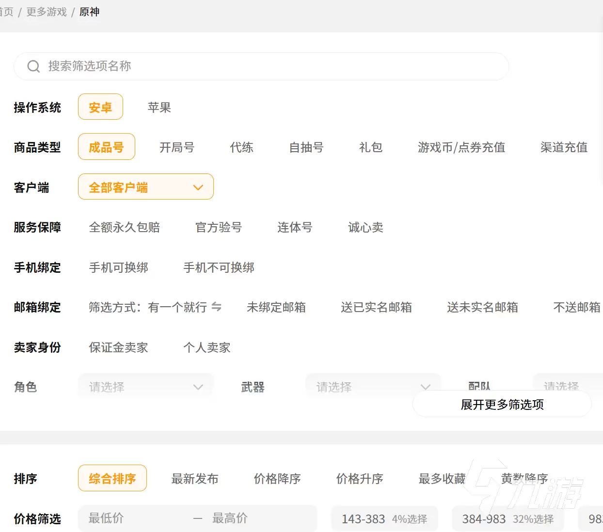 原神账号交易平台推荐与安全购买指南