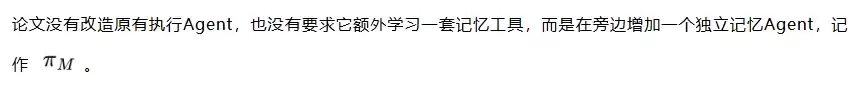 Agent该不该单独配一个记忆模型？怎么搭建？Meta最新研究给出了答案
