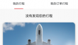 飞机航线轨迹图app有什么