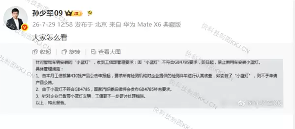 智驾“小蓝灯”或将被禁用:不符合国标要求