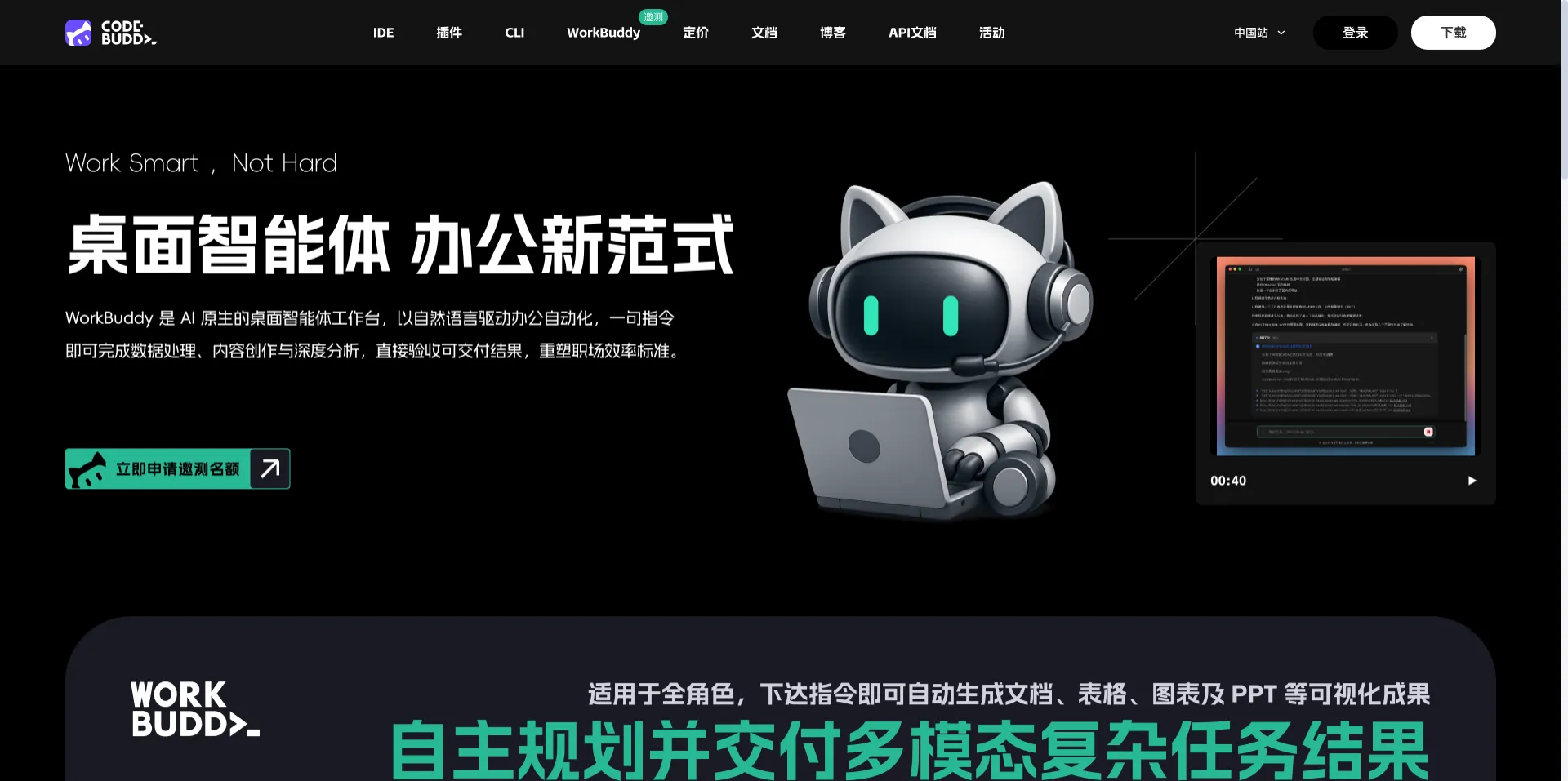 WorkBuddy-腾讯云推出的 AI 原生桌面智能体工作台