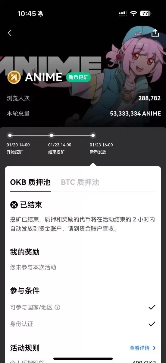 OKB 用途一：Jumpstart 新币收益