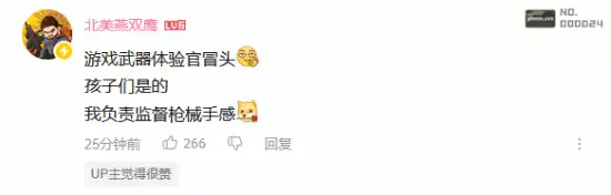 《抵抗者》手感有保障！知名打枪UP北美燕双鹰监督 玩家：稳了