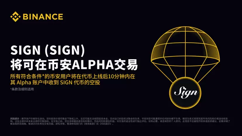 币安HODLer空投上线Sign (SIGN),使用BNB申购保本赚币产品,以获得SIGN回溯空投!