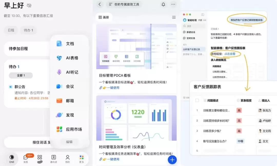 钉飞企三巨头集齐AI，然后呢？