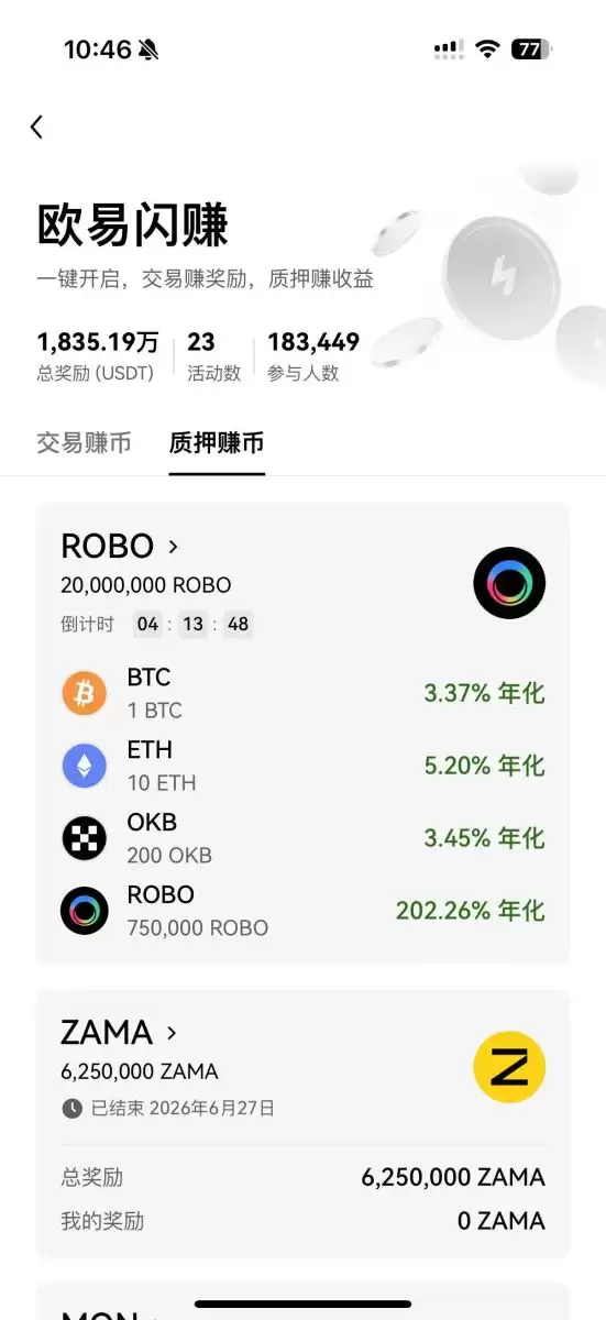 OKB 用途二：闪赚收益