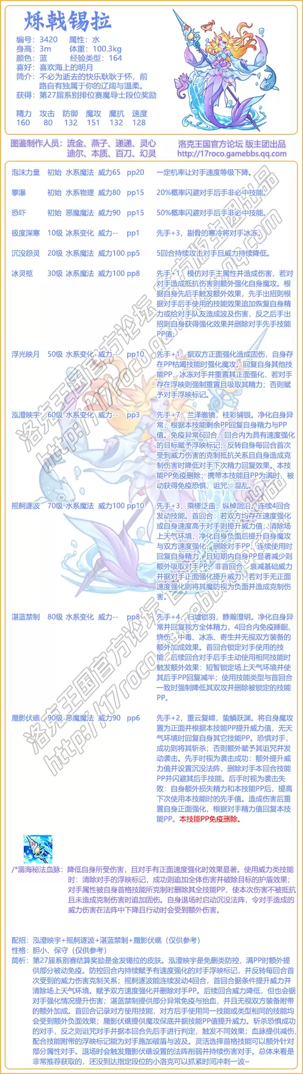 洛克王国烁戟锡拉技能表