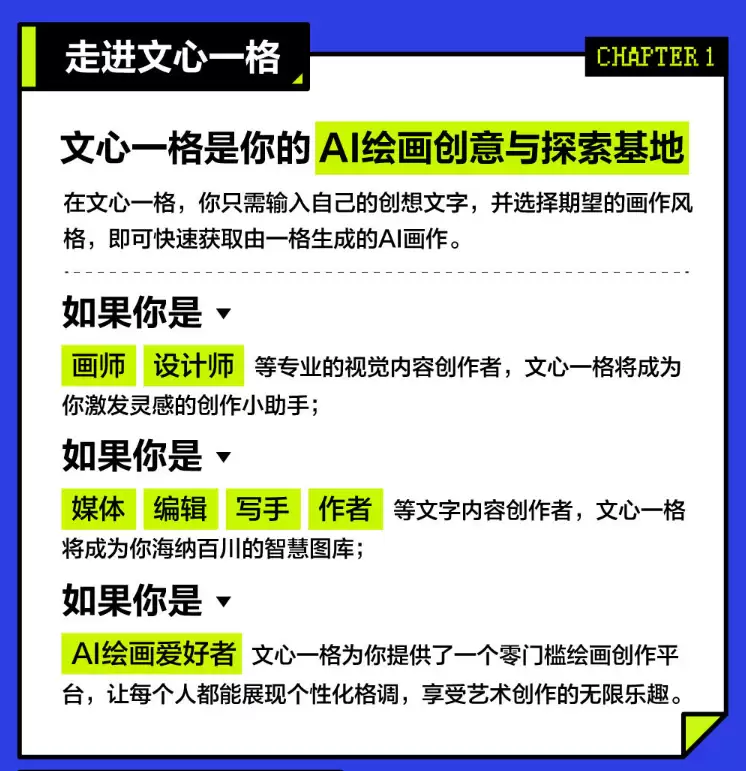 文心一格-百度出品的AI绘画网站文心·一...