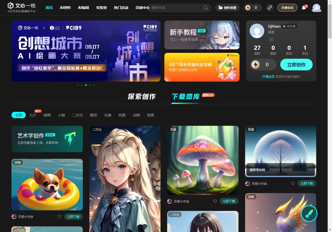 文心一格-百度出品的AI绘画网站文心·一...