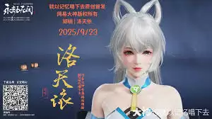 永劫无间胡桃洛天依捏脸二维码在哪里看