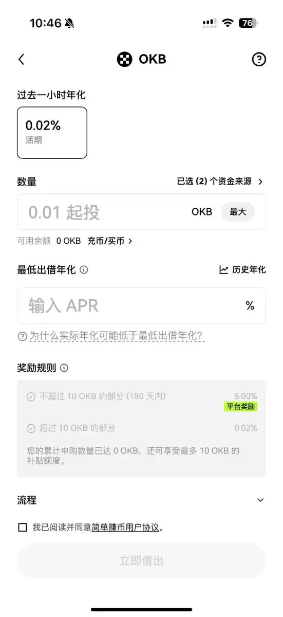 OKB 用途三：简单赚币出借收益