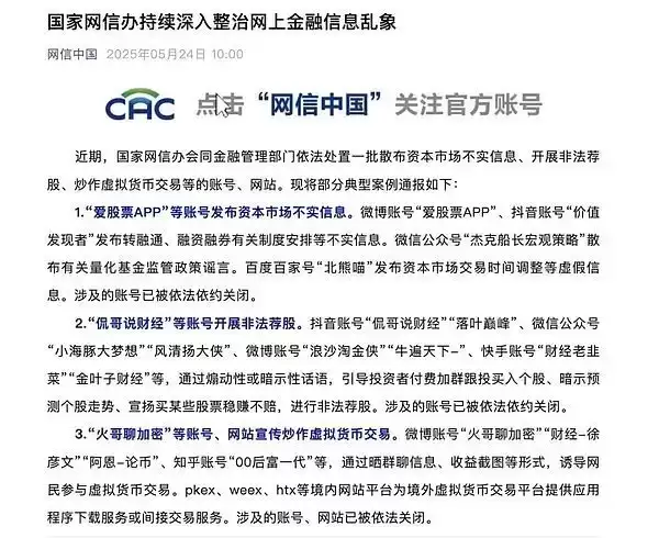 币圈KOL要当心:为交易所拉新涉嫌违法
