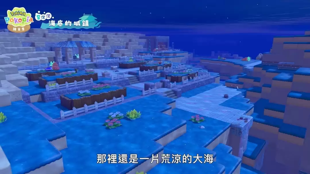 《宝可梦：Pokopia》首弹DLC8月5日上线 7分钟全新预告片发布