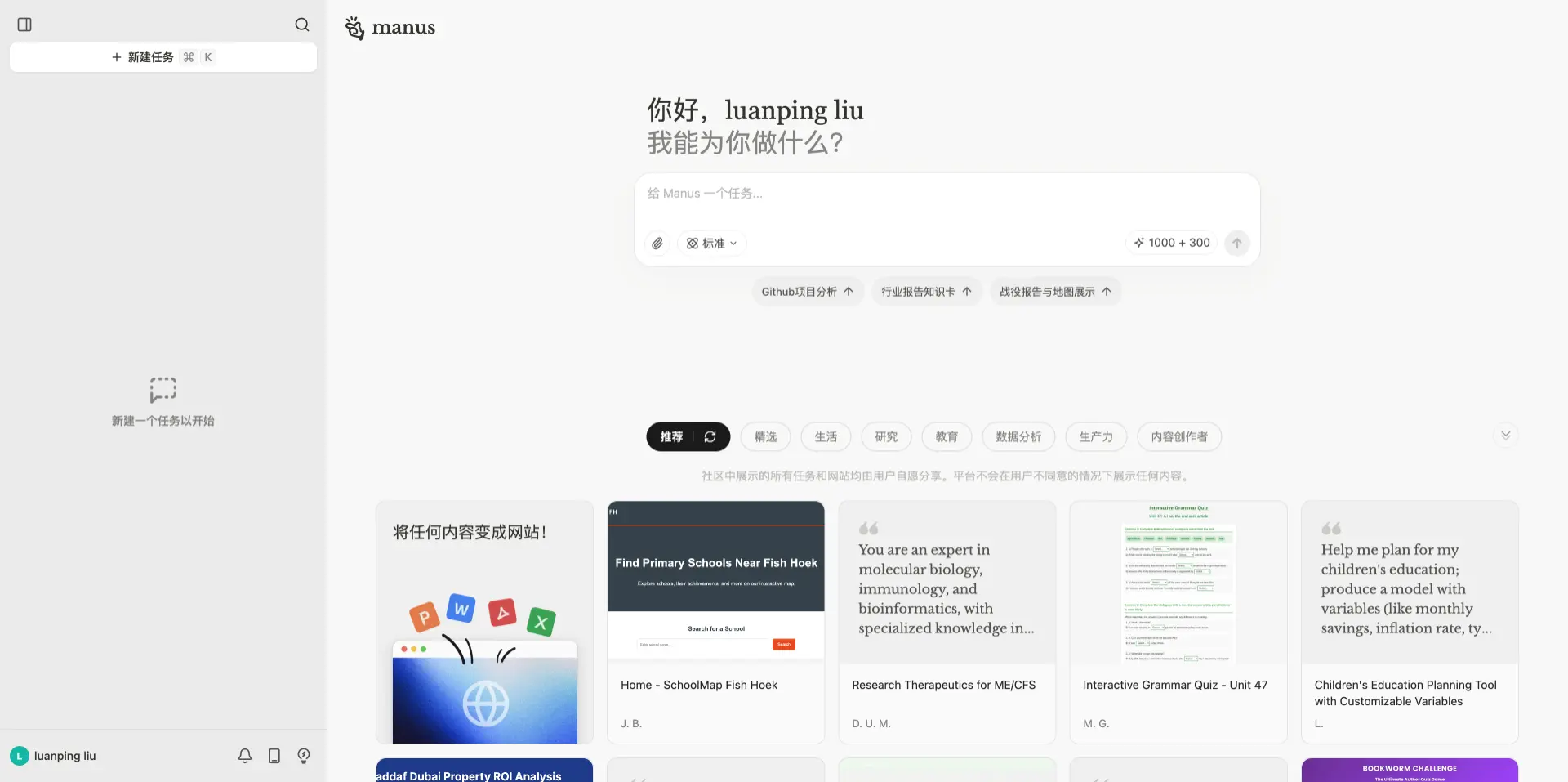 Manus-Monica推出的全球首款通用型Agent产品