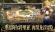 龙之谷启程疲劳值恢复攻略