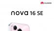 华为nova 16 SE官宣：12:08开启预订！外观公布