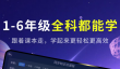值得推荐的小学生学习软件大全盘点
