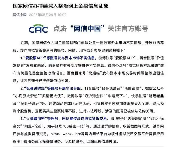 币圈KOL要当心:为交易所拉新涉嫌违法
