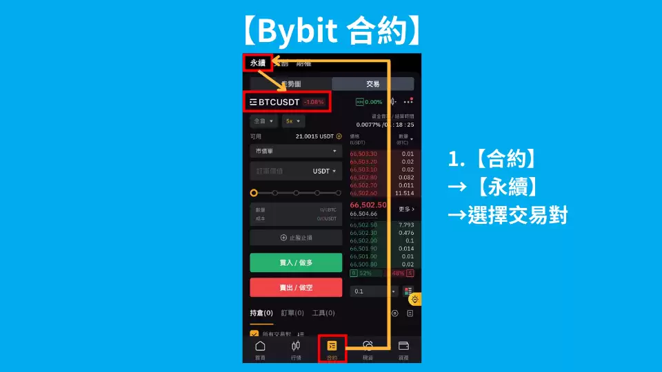 Step 1：选择交易对