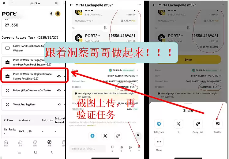 简单5步!6月21日领58U奖励!用币安Web3wallet完成PORT3社交挖矿5个任务