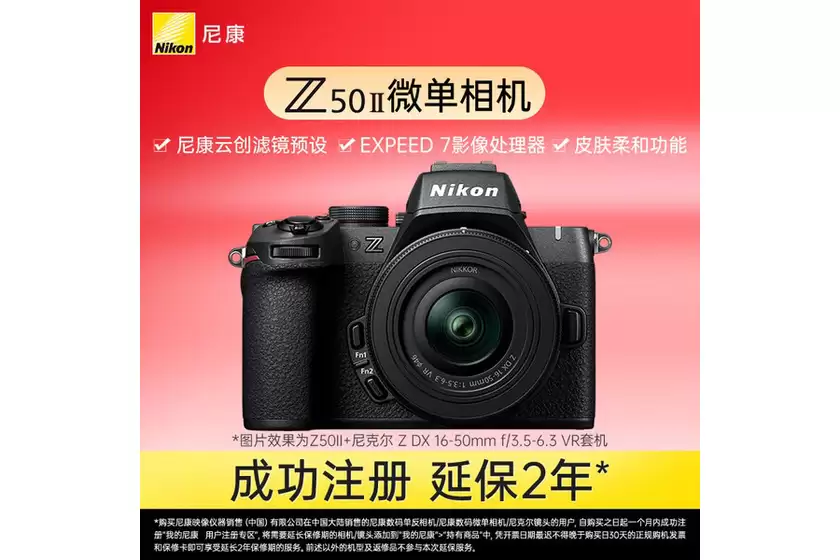 APS-C画幅入门级微单 尼康Z50II套机售价7942元