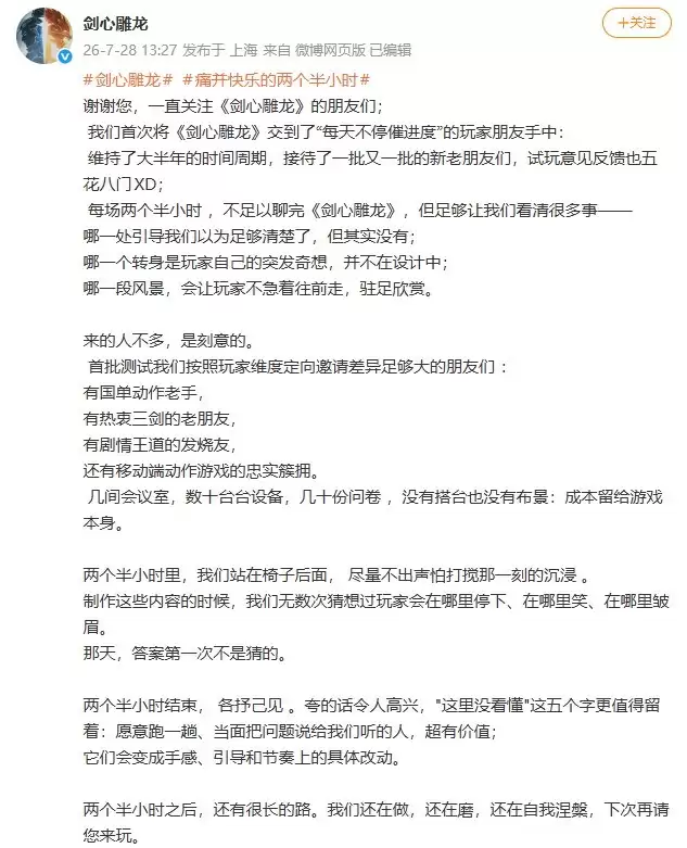 网易仙侠《剑心雕龙》首测总结 这是纯单机游戏!