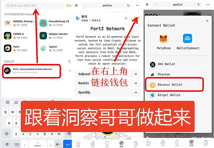 简单5步!6月21日领58U奖励!用币安Web3wallet完成PORT3社交挖矿5个任务