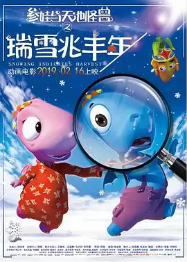 动漫《瑞雪兆丰年》剧情介绍