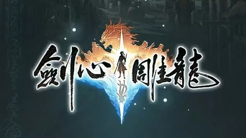 网易仙侠《剑心雕龙》首测总结 这是纯单机游戏!
