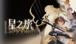 双主角幻想 ARPG《星之旅》今日登陆 PC， 一同踏上星之旅