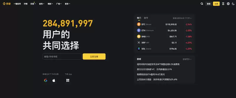 币安Binance交易所App最新版v3.28.2官方下载 - 菜鸟下载