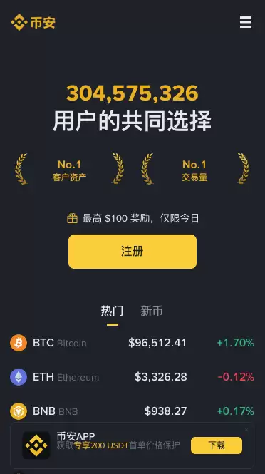 币安Binance官网最新版APP下载 - 菜鸟下载