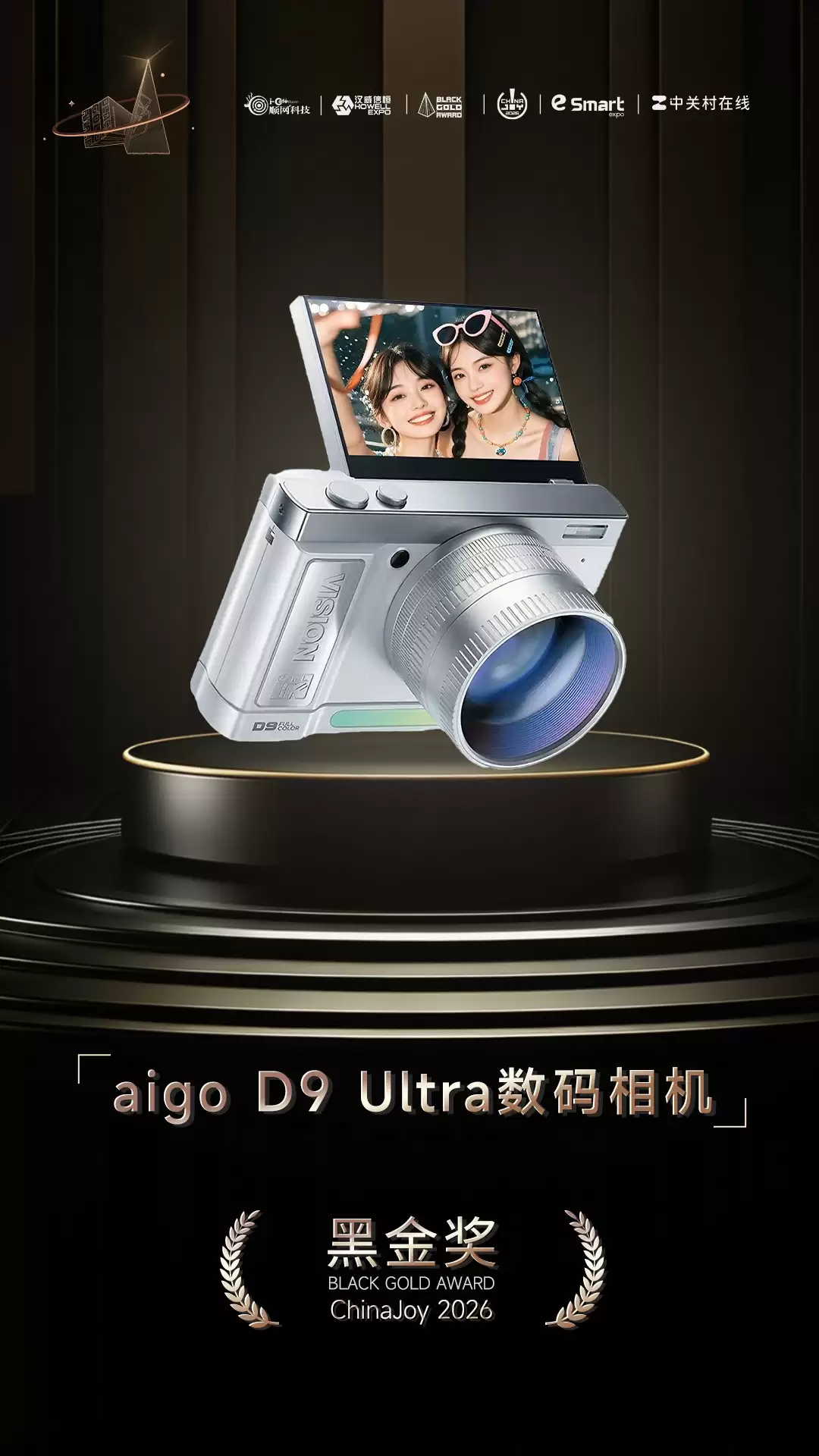 aigo D9 Ultra数码相机荣获2026年第十一届ChinaJoy黑金奖