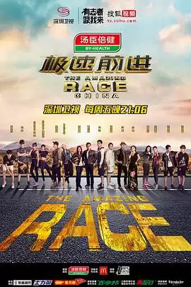综艺《极速前进第三季》剧情介绍