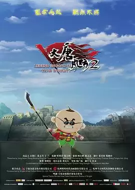 动漫《大唐风云2》剧情介绍