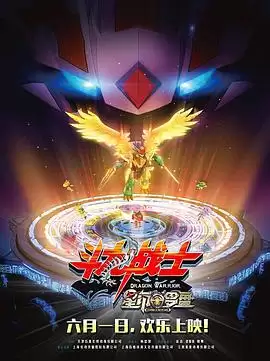 动漫《斗龙战士之星印罗盘》剧情介绍