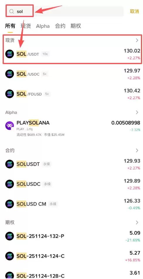SOL 币怎么买？以币安买SOL 为例_图2