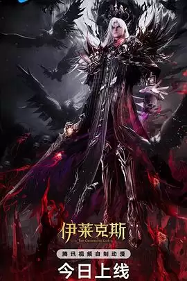 动漫《神印王座剧场版：伊莱克斯传奇》剧情介绍