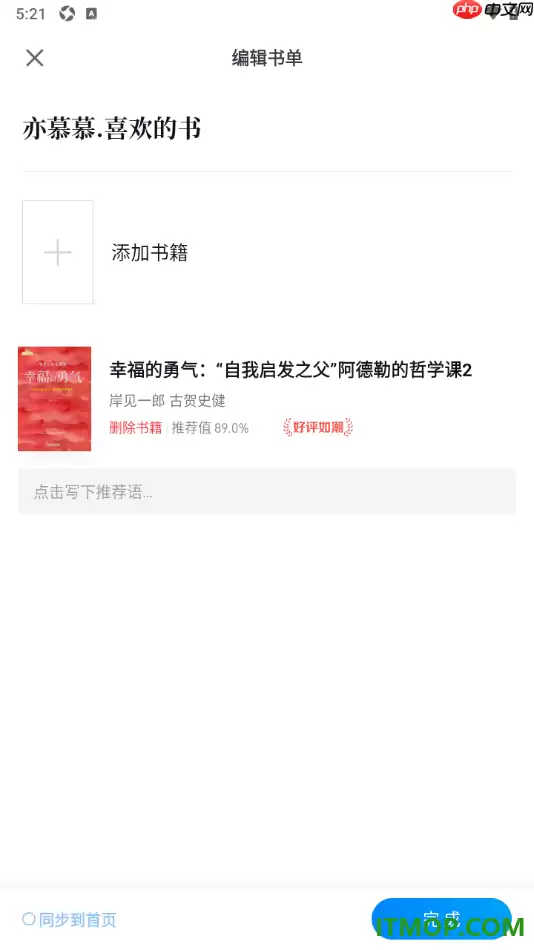 微信读书手机版设置在创建的书单中添加书籍的方法