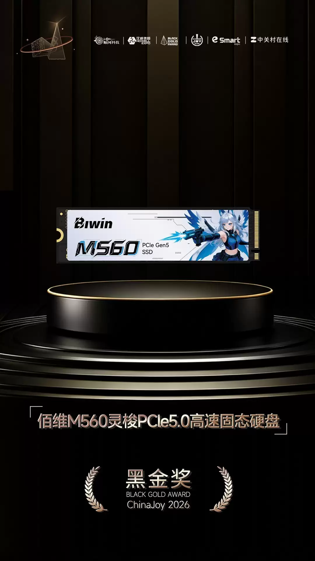 佰维M560灵梭PCle5.0高速固态硬盘荣获黑金奖