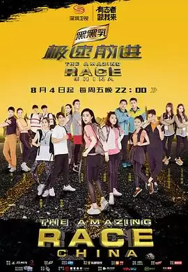 综艺《极速前进第四季》剧情介绍