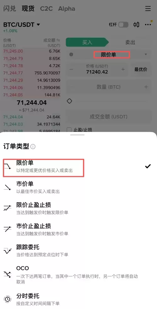 币安交易所软妹币兑换比特币教程